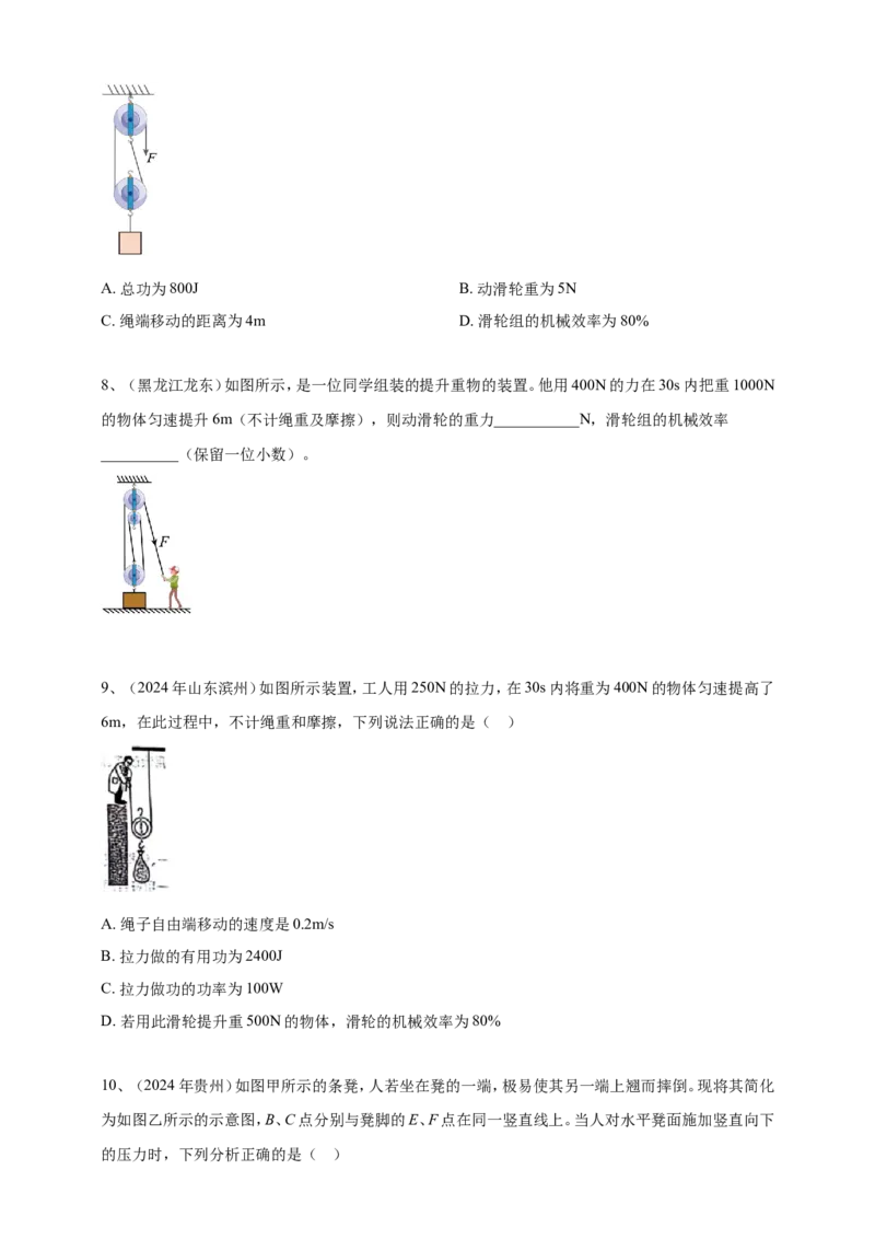 2024年中考物理分类汇编---简单机械和机械效率_8、物理总复习_2025年中考复习资料_备考20252024年中考物理真题分类汇编（原卷版+解析版）_11、简单机械和机械效率