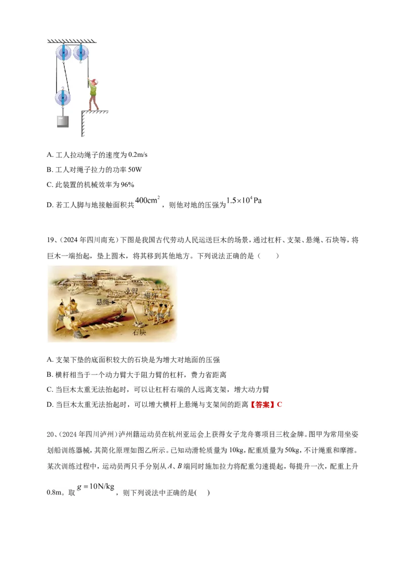 2024年中考物理分类汇编---简单机械和机械效率_8、物理总复习_2025年中考复习资料_备考20252024年中考物理真题分类汇编（原卷版+解析版）_11、简单机械和机械效率