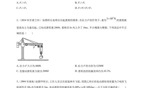 2024年中考物理分类汇编---简单机械和机械效率_8、物理总复习_2025年中考复习资料_备考20252024年中考物理真题分类汇编（原卷版+解析版）_11、简单机械和机械效率