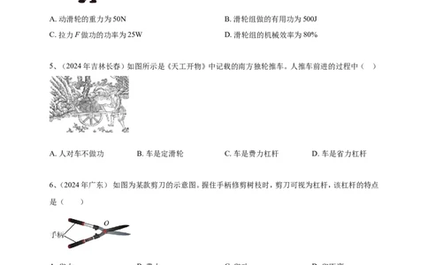 2024年中考物理分类汇编---简单机械和机械效率_8、物理总复习_2025年中考复习资料_备考20252024年中考物理真题分类汇编（原卷版+解析版）_11、简单机械和机械效率