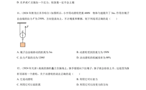 2024年中考物理分类汇编---简单机械和机械效率_8、物理总复习_2025年中考复习资料_备考20252024年中考物理真题分类汇编（原卷版+解析版）_11、简单机械和机械效率