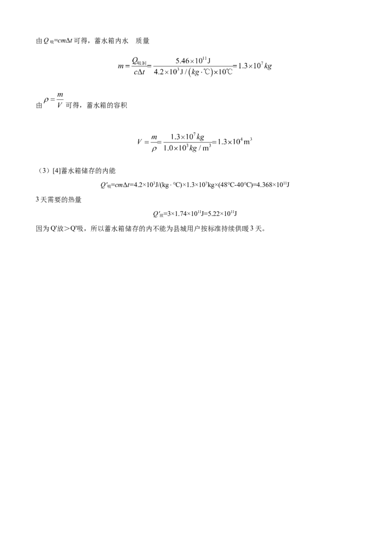 2024年陕西省物理中考真题（A卷）解析版_初物_八年级上下册+九年级全一册物理_八年级物理上册_全套教学资源_课件教案2_中考真题_2.近三年全国中考真题