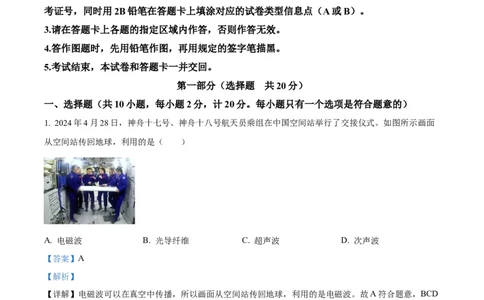 2024年陕西省物理中考真题（A卷）解析版_初物_八年级上下册+九年级全一册物理_八年级物理上册_全套教学资源_课件教案2_中考真题_2.近三年全国中考真题