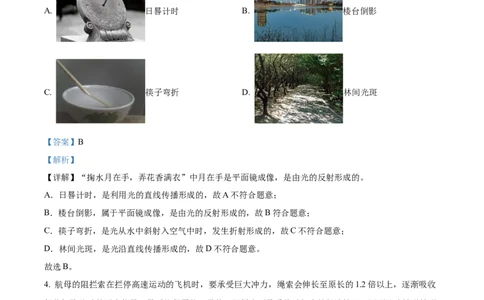 2024年陕西省物理中考真题（A卷）解析版_初物_八年级上下册+九年级全一册物理_八年级物理上册_全套教学资源_课件教案2_中考真题_2.近三年全国中考真题