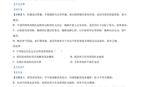 2024年陕西省物理中考真题（A卷）解析版_初物_八年级上下册+九年级全一册物理_八年级物理上册_全套教学资源_课件教案2_中考真题_2.近三年全国中考真题