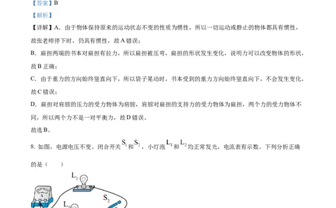 2024年陕西省物理中考真题（A卷）解析版_初物_八年级上下册+九年级全一册物理_八年级物理上册_全套教学资源_课件教案2_中考真题_2.近三年全国中考真题