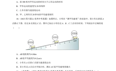 专题01机械运动（真题训练）原卷版）_8、物理总复习_8.中考物理总复习_2024年中考复习资料_一轮复习资料_完2024年中考物理一轮复习课件+练习_配套练习