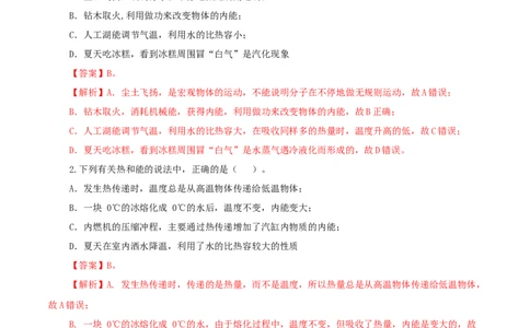 专题03内能（测试）（解析版）-2022年中考一轮复习讲练测_8、物理总复习_8.中考物理总复习_2022年中考复习资料_2022年中考物理一轮复习讲练测264201163