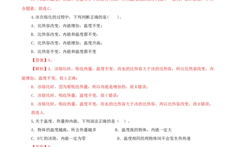 专题03内能（测试）（解析版）-2022年中考一轮复习讲练测_8、物理总复习_8.中考物理总复习_2022年中考复习资料_2022年中考物理一轮复习讲练测264201163