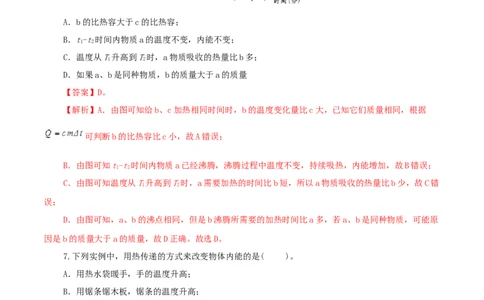 专题03内能（测试）（解析版）-2022年中考一轮复习讲练测_8、物理总复习_8.中考物理总复习_2022年中考复习资料_2022年中考物理一轮复习讲练测264201163