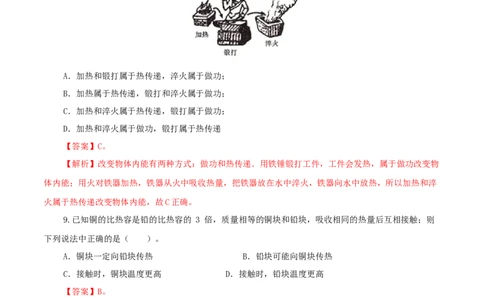 专题03内能（测试）（解析版）-2022年中考一轮复习讲练测_8、物理总复习_8.中考物理总复习_2022年中考复习资料_2022年中考物理一轮复习讲练测264201163
