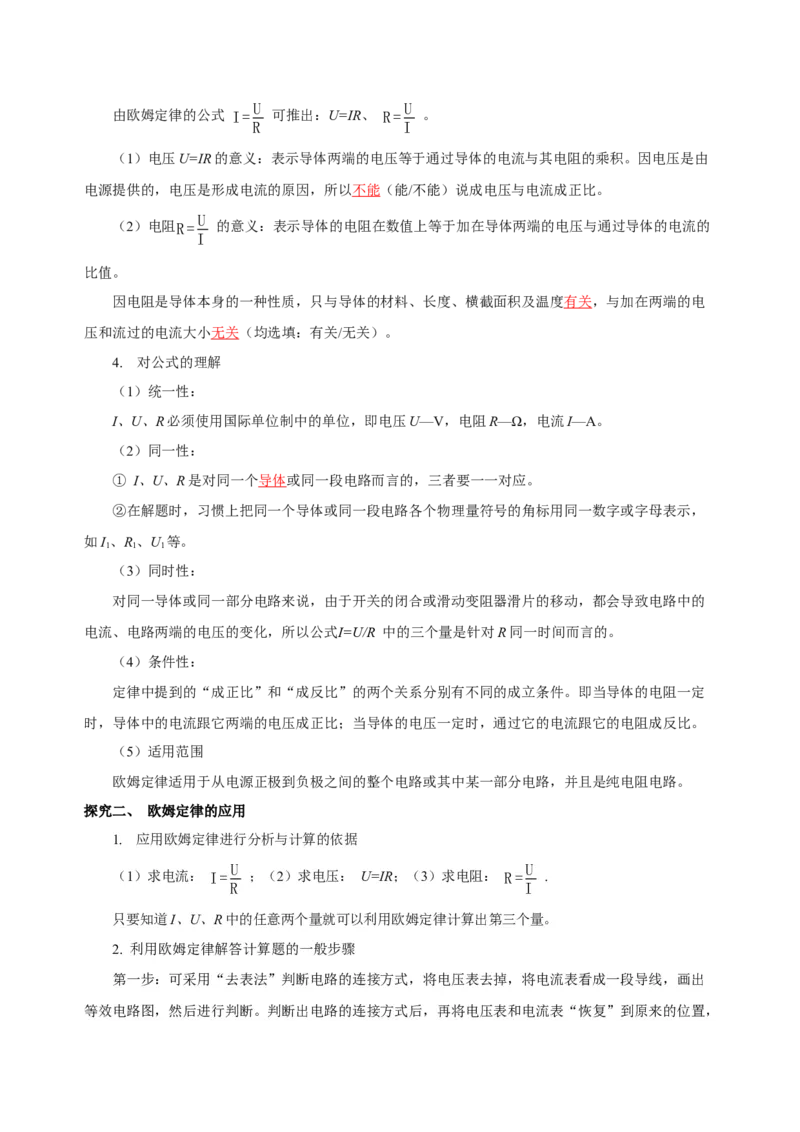 17.2欧姆定律（导学案）-（人教版）教师版_初物_八年级上下册+九年级全一册物理_九年级物理全一册_导学案