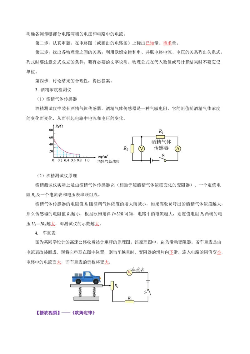 17.2欧姆定律（导学案）-（人教版）教师版_初物_八年级上下册+九年级全一册物理_九年级物理全一册_导学案