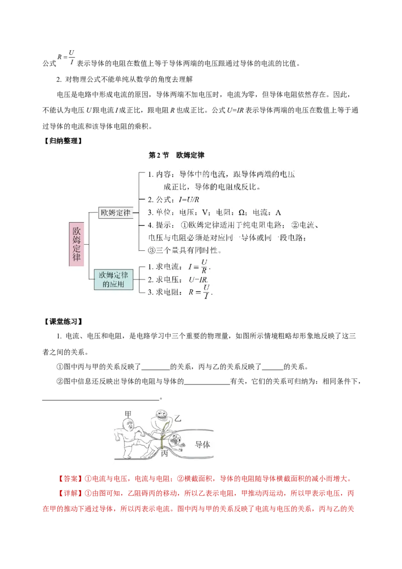 17.2欧姆定律（导学案）-（人教版）教师版_初物_八年级上下册+九年级全一册物理_九年级物理全一册_导学案
