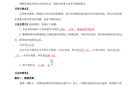 17.2欧姆定律（导学案）-（人教版）教师版_初物_八年级上下册+九年级全一册物理_九年级物理全一册_导学案