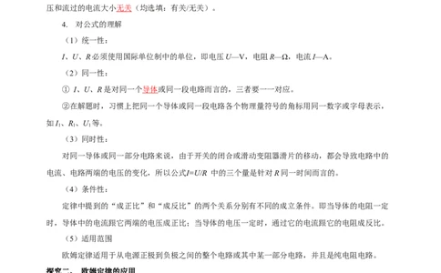17.2欧姆定律（导学案）-（人教版）教师版_初物_八年级上下册+九年级全一册物理_九年级物理全一册_导学案