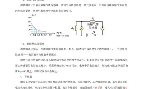 17.2欧姆定律（导学案）-（人教版）教师版_初物_八年级上下册+九年级全一册物理_九年级物理全一册_导学案