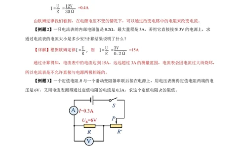 17.2欧姆定律（导学案）-（人教版）教师版_初物_八年级上下册+九年级全一册物理_九年级物理全一册_导学案