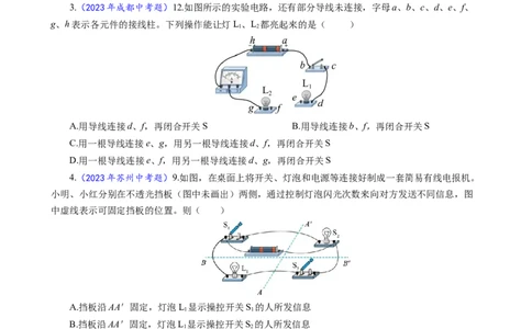 27.&ldquo;电路综合&ldquo;_8、物理总复习_8.中考物理总复习_2024年中考复习资料_专项复习资料_2024年中考物理复习_重难点突破及题型归类