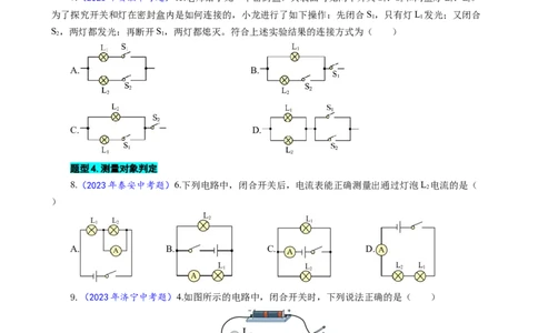 27.&ldquo;电路综合&ldquo;_8、物理总复习_8.中考物理总复习_2024年中考复习资料_专项复习资料_2024年中考物理复习_重难点突破及题型归类