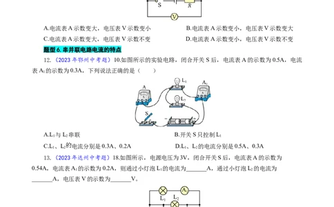 27.&ldquo;电路综合&ldquo;_8、物理总复习_8.中考物理总复习_2024年中考复习资料_专项复习资料_2024年中考物理复习_重难点突破及题型归类
