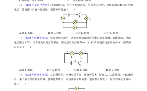 27.&ldquo;电路综合&ldquo;_8、物理总复习_8.中考物理总复习_2024年中考复习资料_专项复习资料_2024年中考物理复习_重难点突破及题型归类