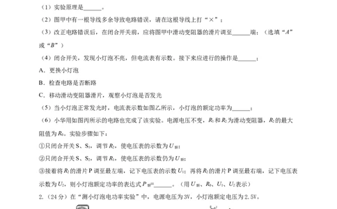 18.3测量小灯泡的电功率同步练习_初物_八年级上下册+九年级全一册物理_九年级物理全一册_同步练习