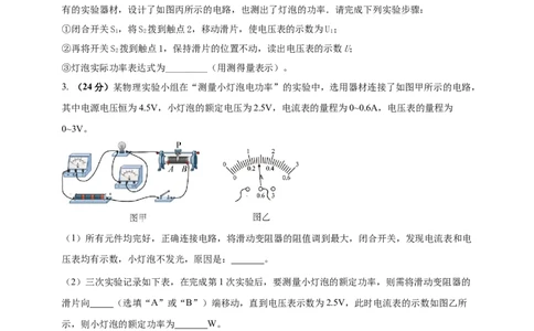 18.3测量小灯泡的电功率同步练习_初物_八年级上下册+九年级全一册物理_九年级物理全一册_同步练习