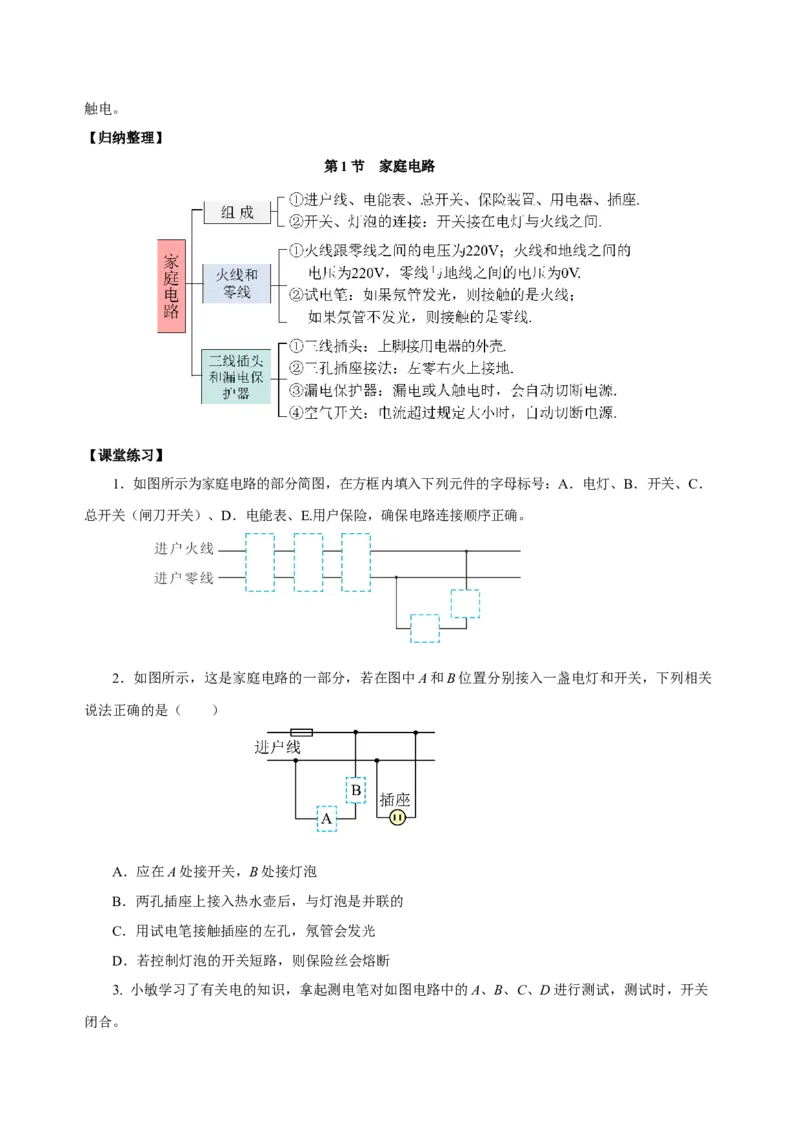 19.1家庭电路（导学案）-（人教版）学生版_初物_八年级上下册+九年级全一册物理_九年级物理全一册_导学案