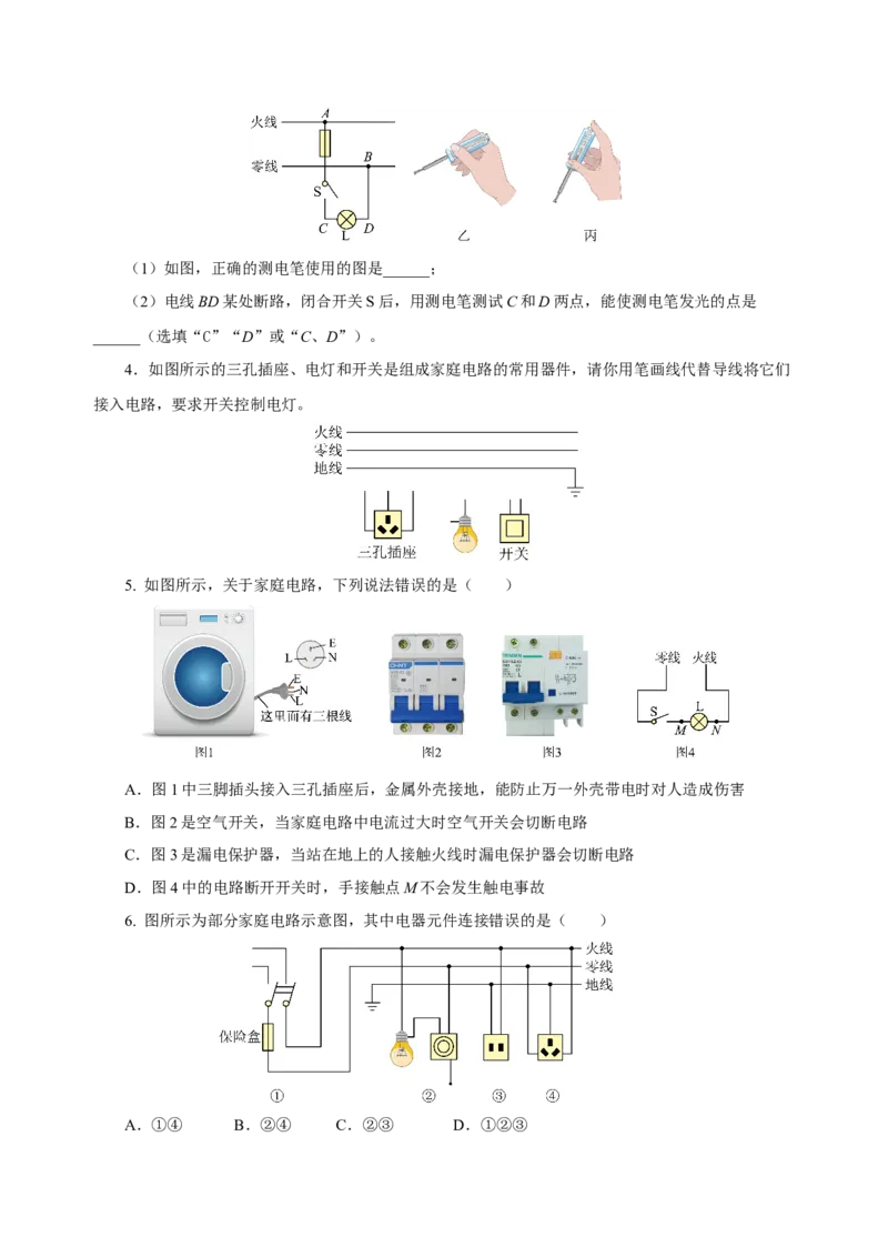 19.1家庭电路（导学案）-（人教版）学生版_初物_八年级上下册+九年级全一册物理_九年级物理全一册_导学案
