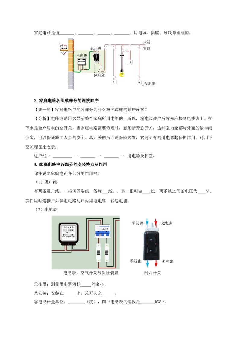 19.1家庭电路（导学案）-（人教版）学生版_初物_八年级上下册+九年级全一册物理_九年级物理全一册_导学案
