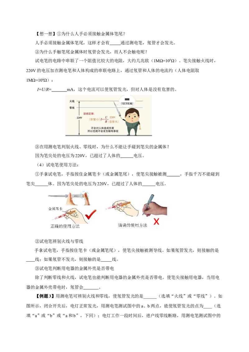 19.1家庭电路（导学案）-（人教版）学生版_初物_八年级上下册+九年级全一册物理_九年级物理全一册_导学案