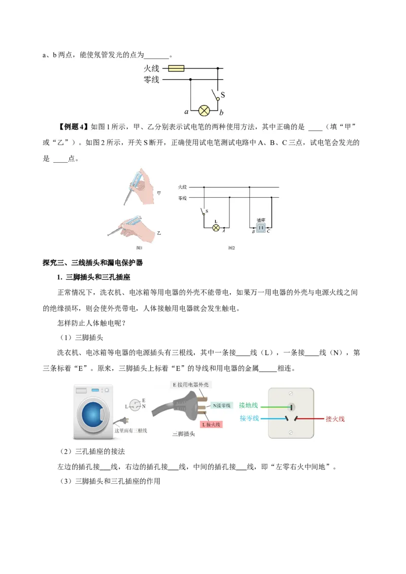 19.1家庭电路（导学案）-（人教版）学生版_初物_八年级上下册+九年级全一册物理_九年级物理全一册_导学案