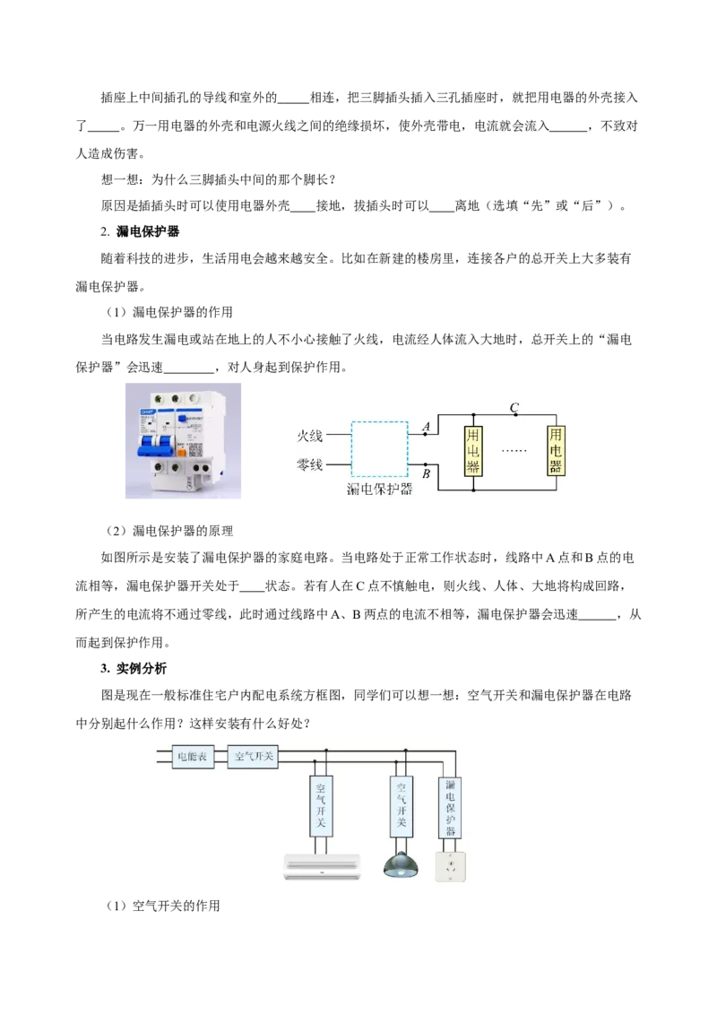 19.1家庭电路（导学案）-（人教版）学生版_初物_八年级上下册+九年级全一册物理_九年级物理全一册_导学案
