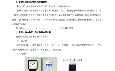 19.1家庭电路（导学案）-（人教版）学生版_初物_八年级上下册+九年级全一册物理_九年级物理全一册_导学案