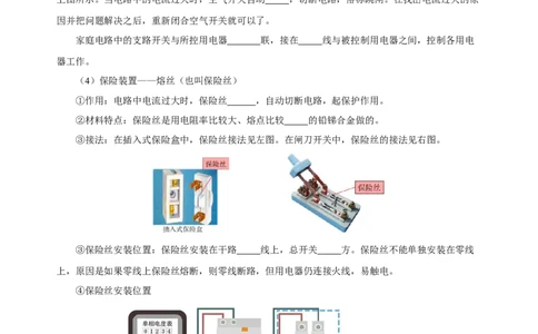 19.1家庭电路（导学案）-（人教版）学生版_初物_八年级上下册+九年级全一册物理_九年级物理全一册_导学案