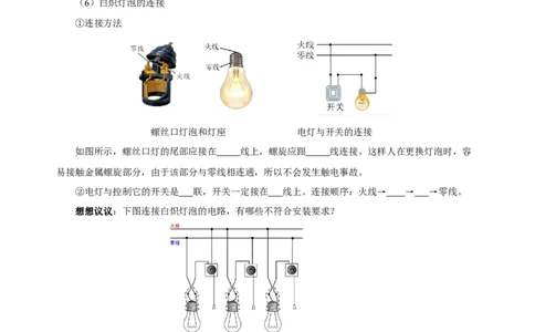 19.1家庭电路（导学案）-（人教版）学生版_初物_八年级上下册+九年级全一册物理_九年级物理全一册_导学案