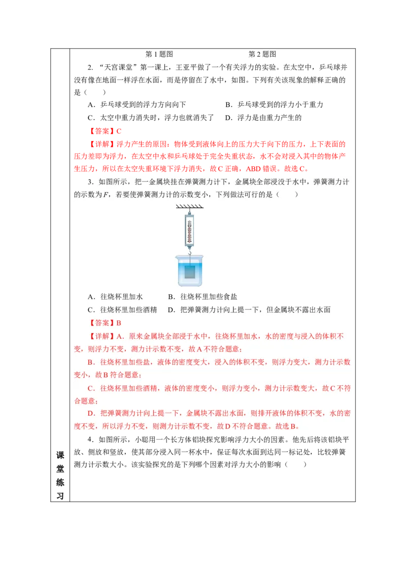 10.1浮力（教学设计）-人教版2024）_初物_八年级上下册+九年级全一册物理_八年级物理下册_教学设计（更新中）