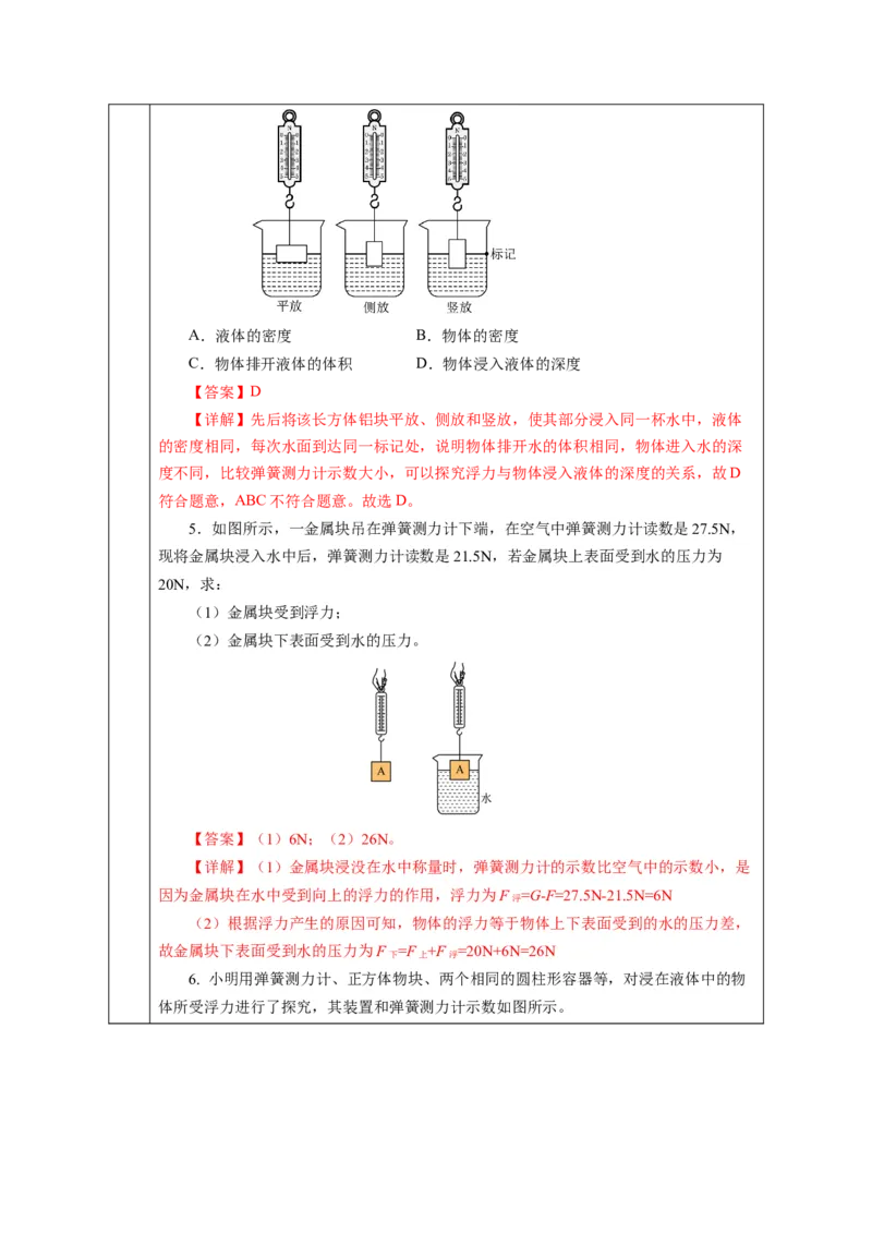 10.1浮力（教学设计）-人教版2024）_初物_八年级上下册+九年级全一册物理_八年级物理下册_教学设计（更新中）