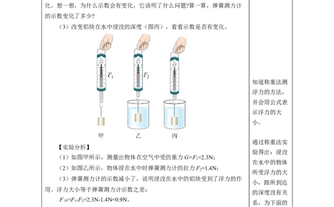10.1浮力（教学设计）-人教版2024）_初物_八年级上下册+九年级全一册物理_八年级物理下册_教学设计（更新中）