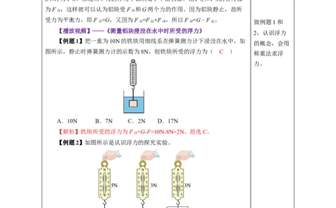 10.1浮力（教学设计）-人教版2024）_初物_八年级上下册+九年级全一册物理_八年级物理下册_教学设计（更新中）