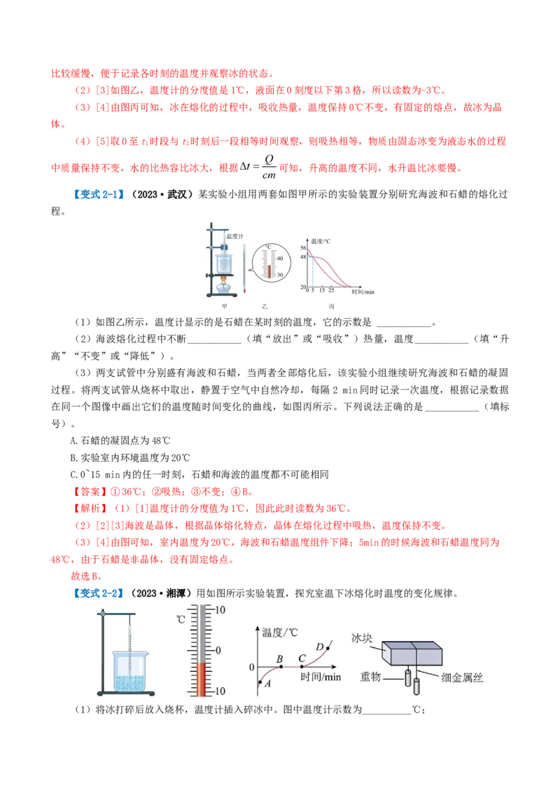 专题04物态变化（讲义）（解析版）_8、物理总复习_2024年中考复习资料_一轮复习_课件+讲义+练习2024年中考物理一轮复习讲练测（全国通用）_配套讲义（原卷版+解析版）