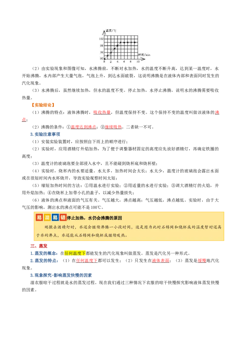 专题04物态变化（讲义）（解析版）_8、物理总复习_2024年中考复习资料_一轮复习_课件+讲义+练习2024年中考物理一轮复习讲练测（全国通用）_配套讲义（原卷版+解析版）
