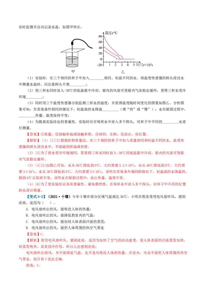 专题04物态变化（讲义）（解析版）_8、物理总复习_2024年中考复习资料_一轮复习_课件+讲义+练习2024年中考物理一轮复习讲练测（全国通用）_配套讲义（原卷版+解析版）