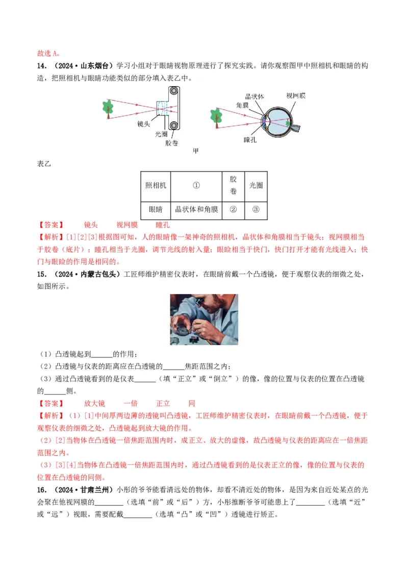 专题03透镜及其应用（考情聚焦+中考新考法+真题透视3大考向+新题特训）（解析版）_8、物理总复习_2025年中考复习资料_备战2025年中考物理真题题源讲义（全国通用）