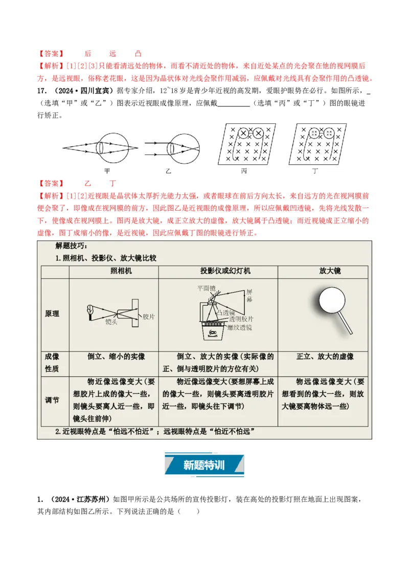 专题03透镜及其应用（考情聚焦+中考新考法+真题透视3大考向+新题特训）（解析版）_8、物理总复习_2025年中考复习资料_备战2025年中考物理真题题源讲义（全国通用）
