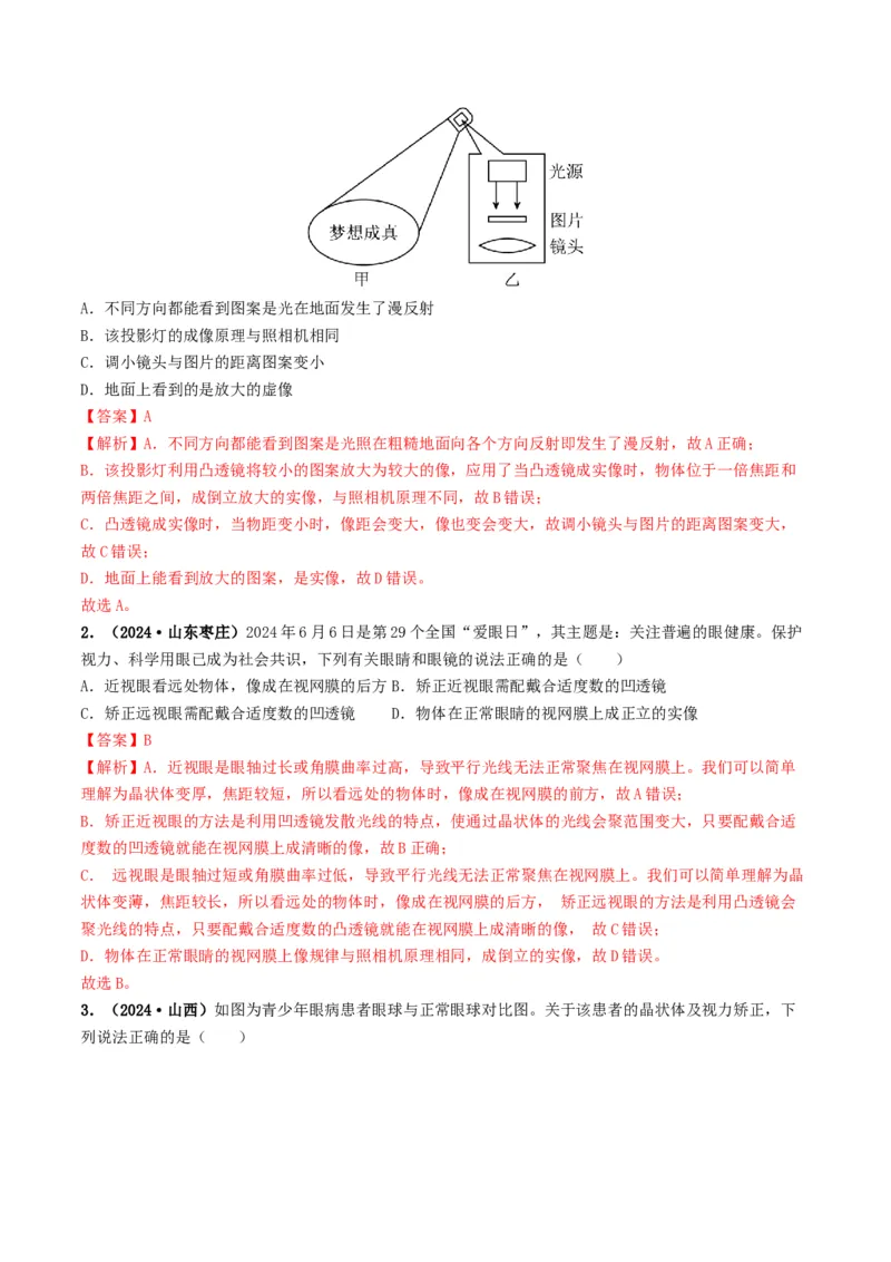 专题03透镜及其应用（考情聚焦+中考新考法+真题透视3大考向+新题特训）（解析版）_8、物理总复习_2025年中考复习资料_备战2025年中考物理真题题源讲义（全国通用）