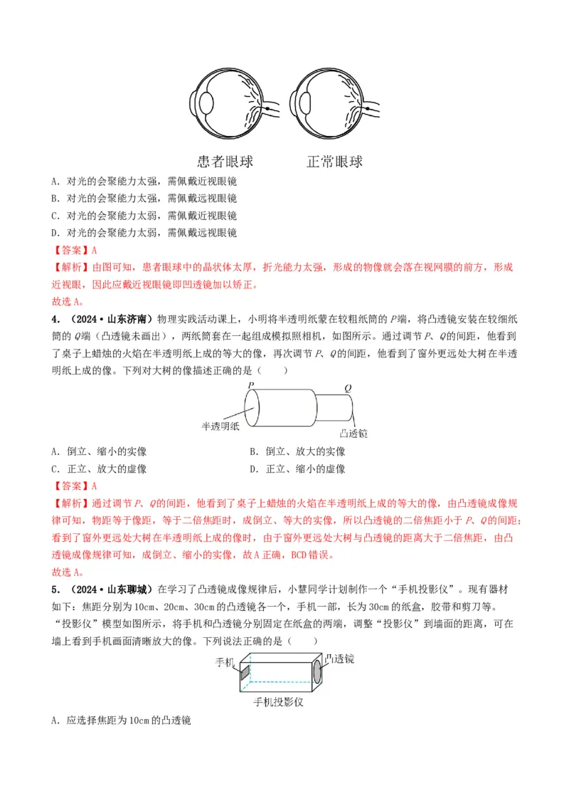 专题03透镜及其应用（考情聚焦+中考新考法+真题透视3大考向+新题特训）（解析版）_8、物理总复习_2025年中考复习资料_备战2025年中考物理真题题源讲义（全国通用）