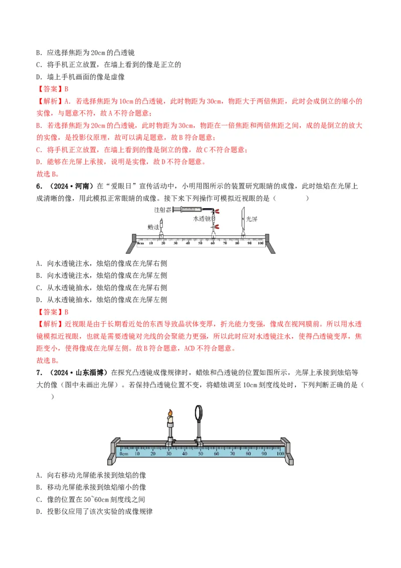 专题03透镜及其应用（考情聚焦+中考新考法+真题透视3大考向+新题特训）（解析版）_8、物理总复习_2025年中考复习资料_备战2025年中考物理真题题源讲义（全国通用）