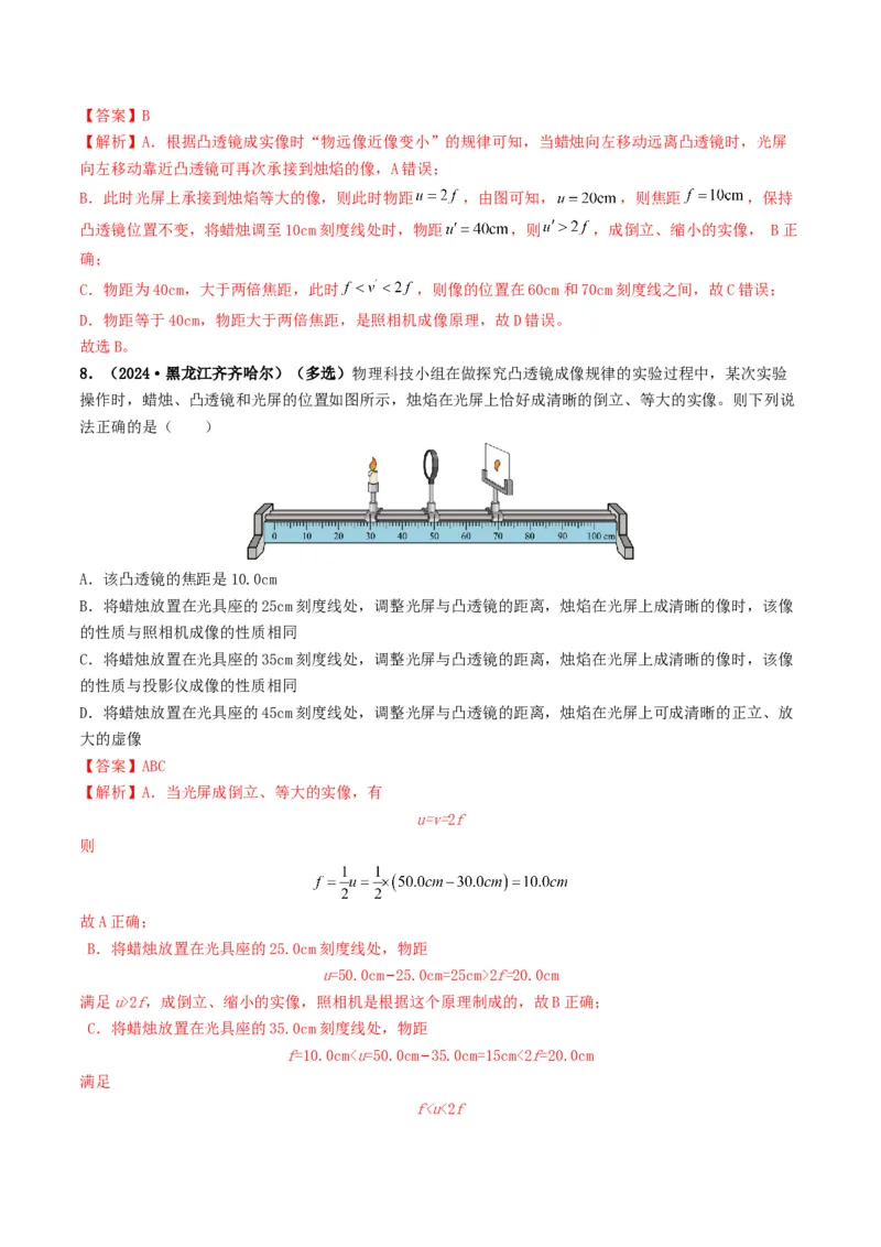 专题03透镜及其应用（考情聚焦+中考新考法+真题透视3大考向+新题特训）（解析版）_8、物理总复习_2025年中考复习资料_备战2025年中考物理真题题源讲义（全国通用）